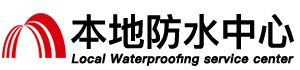 湛江防水补漏公司